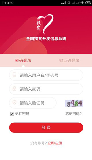 建档立卡app4