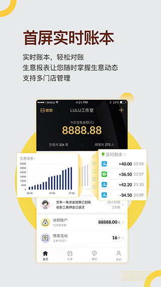 收钱吧3