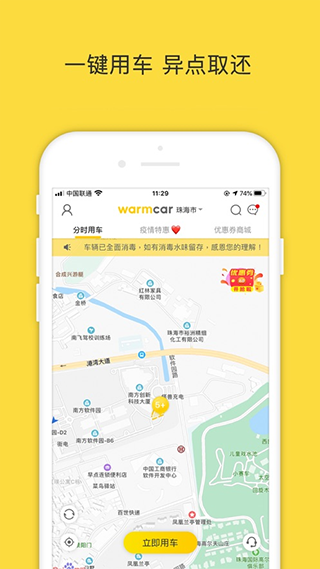 WarmCar共享汽车app3