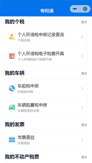 粤税通app4
