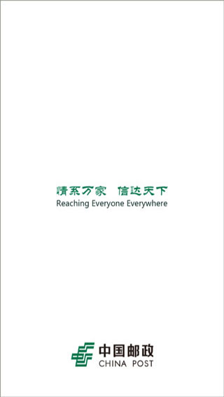 邮我行app最新版本4