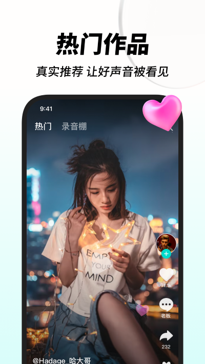 嗨歌app2