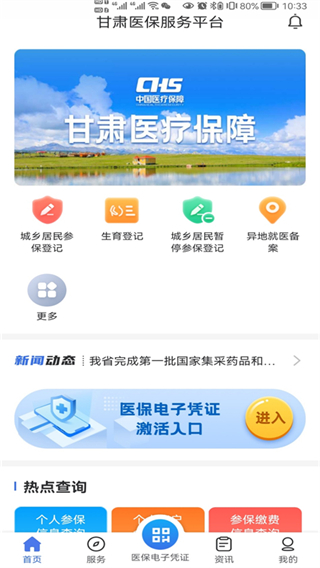 甘肃医保服务平台4