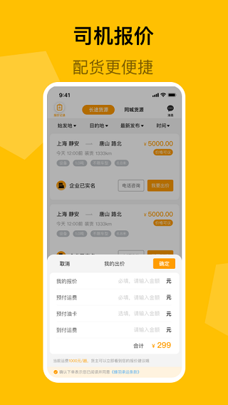 蜂羽司机版4