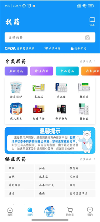 健客网上药店app2