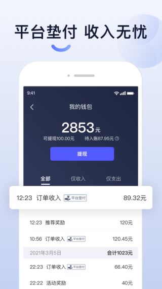 大众出行司机端1