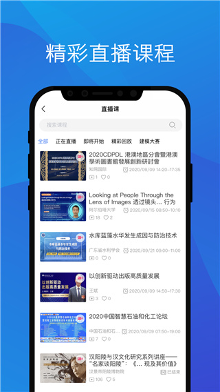 知网研学app1