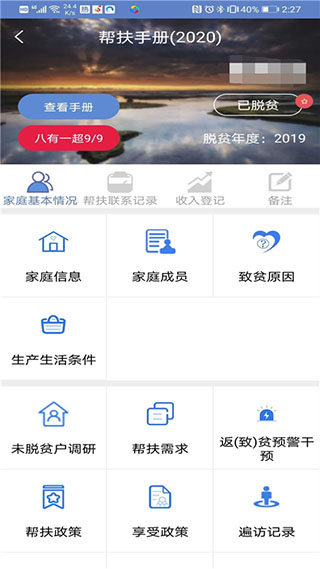 广西扶贫app最新版本1