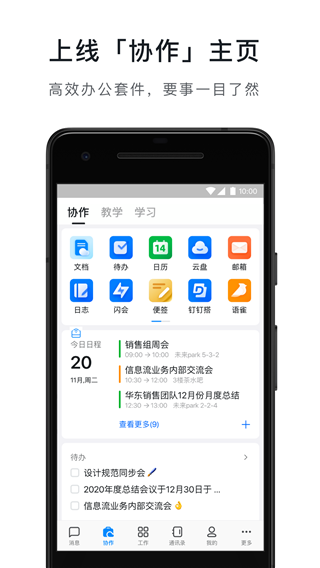 钉钉5.0.81