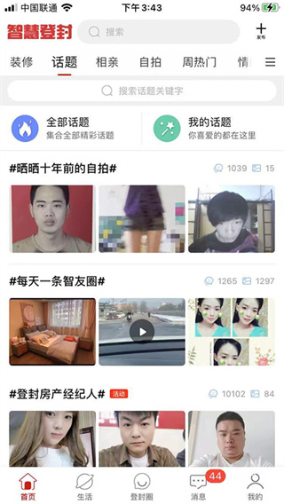 智慧登封app4