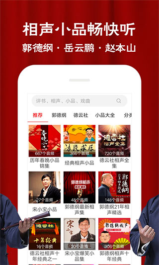相声评书戏曲大全3