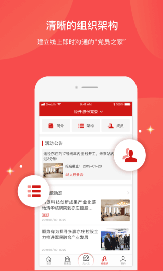 党员口袋书app4