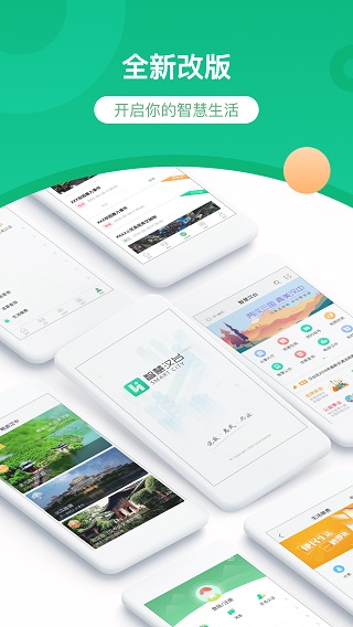 智慧汉台2