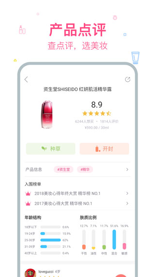 美妆心得3