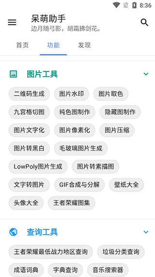 呆萌助手app5