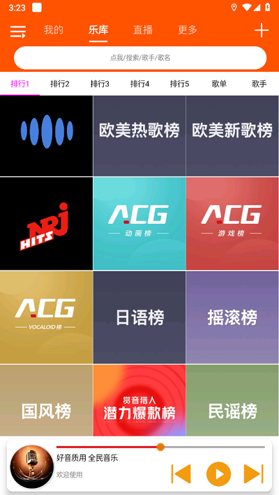 全民音乐app最新版20234