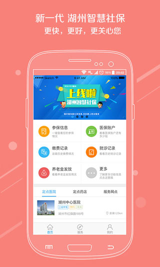 湖州智慧社保1
