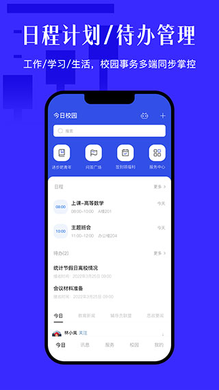 今日校园app官方最新版2