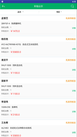 江苏农机补贴app最新版2