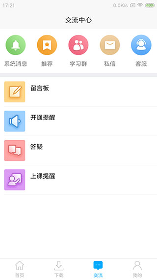 网校课堂app3