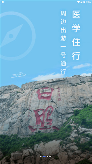 爱山东日照通1