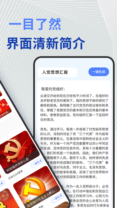 公文写作神器app1