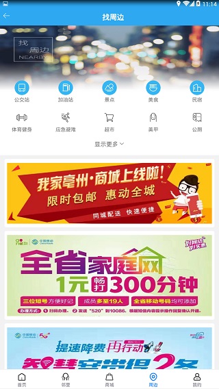 我家亳州app4