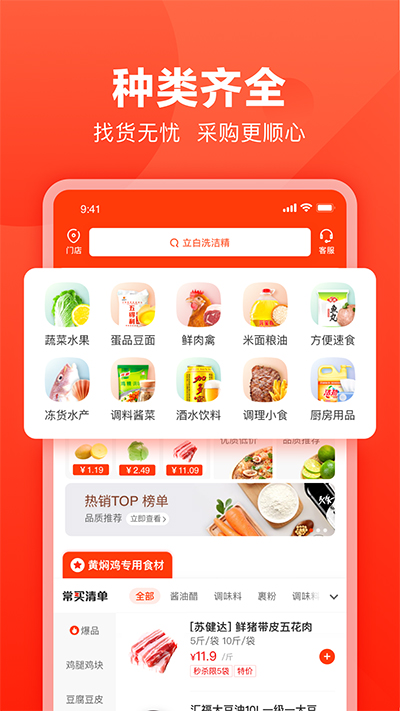快驴进货app2