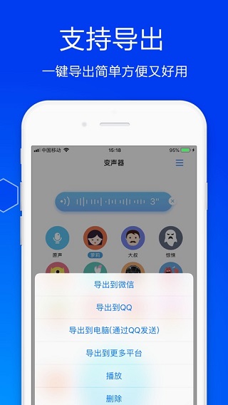 手机变声器3
