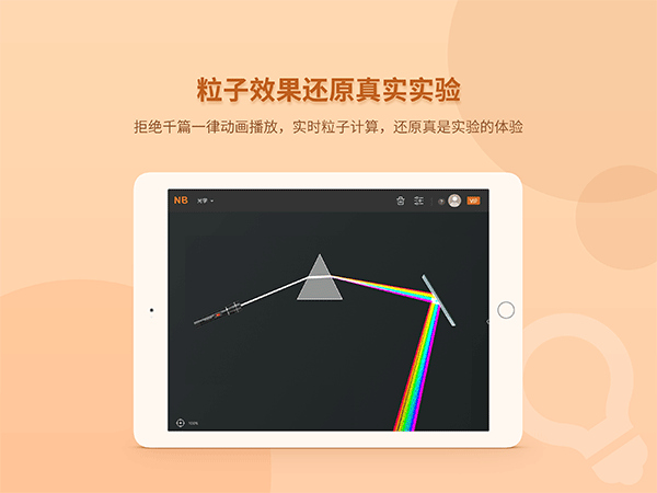 NB物理实验室学生端4