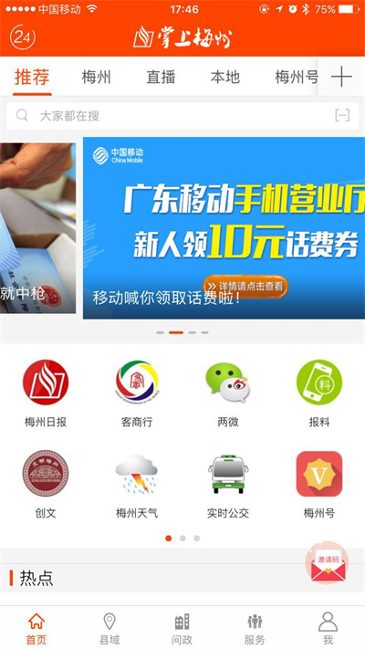 掌上梅州1