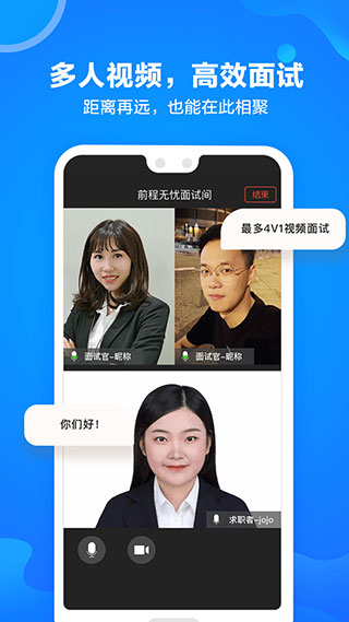 前程无忧企业版app4