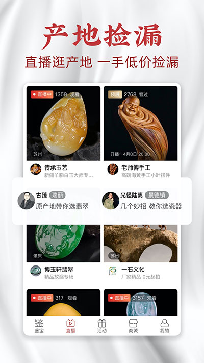 微拍堂鉴宝版1