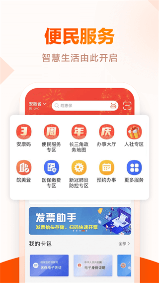安康码app4