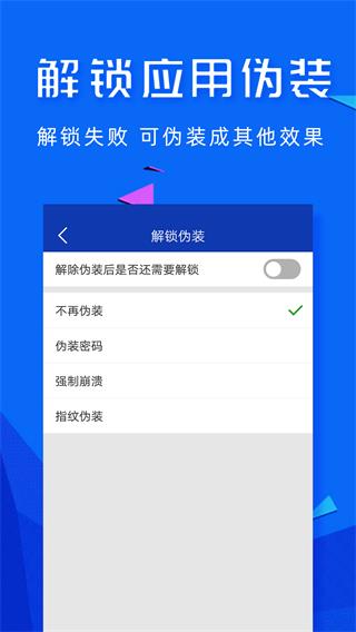 应用密码锁app3