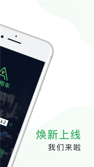 安安用车app1
