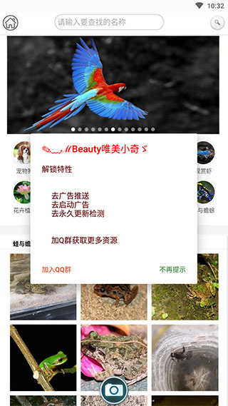 万物识别破解版1