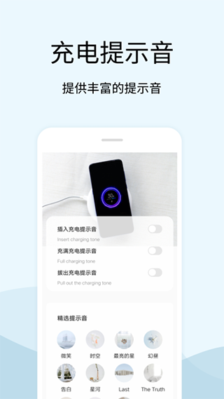 tasker充电提示音4