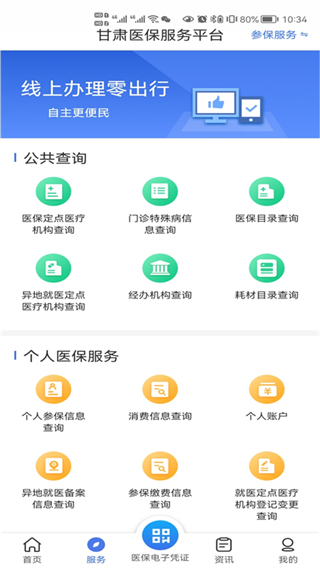 甘肃医保服务平台1
