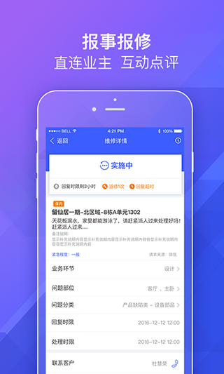 明源移动物管app1