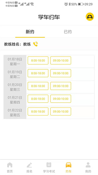 天天学车app4