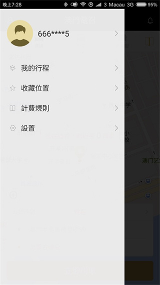 澳门电召app3