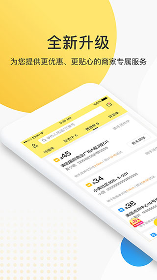 美团配送5