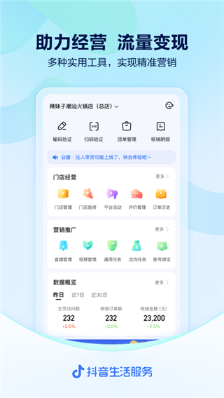 抖音来客1