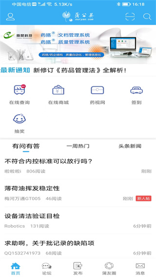蒲公英app1