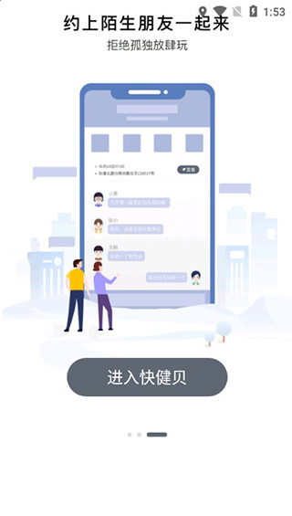 快健贝app4