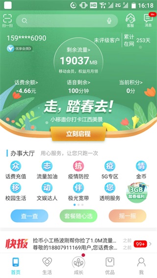 江西移动网上营业厅app2