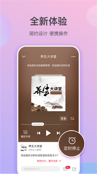 云听乐龄版app2