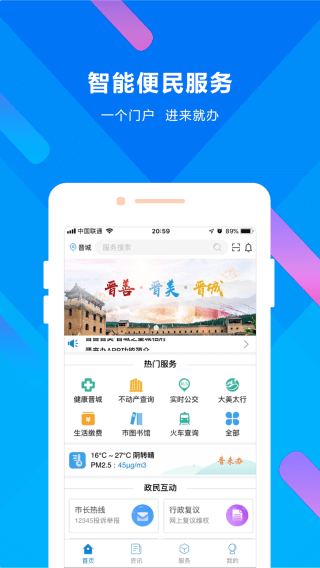 晋来办app2