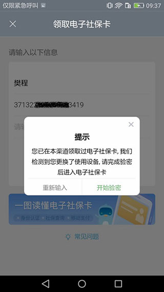 重庆人社app5
